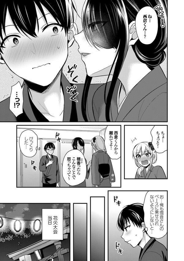 俺の夏休みはギャルの若女将とバイト性活！？（15） エロ画像 004