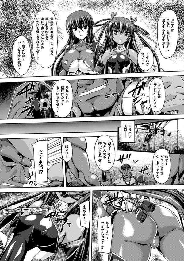 対魔忍ユキカゼ 対魔忍は淫獄に沈む エロ画像 005