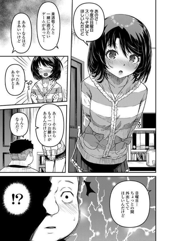 おマセな妹 エロ画像 005