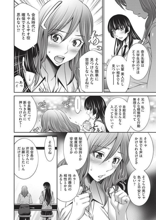 乙女会2 ♯2 エロ画像 004