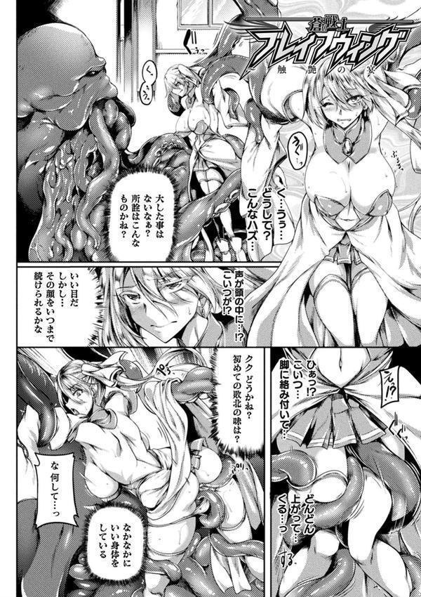 敗残戦姫〜miserable valkyrie〜 【デジタル特装版】 エロ画像 004