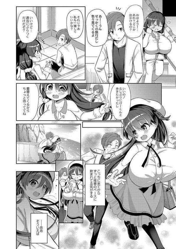 ぷにぷにちっちゃたっぽたぽ 【デジタル特装版】 エロ画像 004