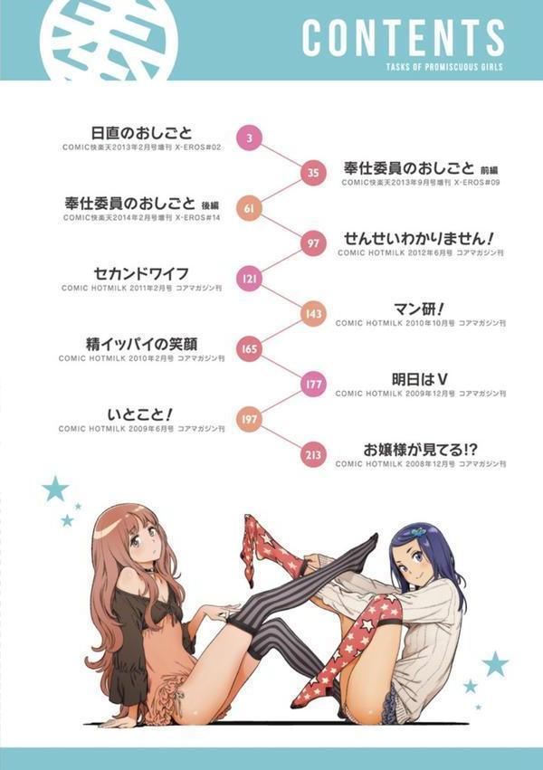 奉仕委員のおしごと エロ画像 004