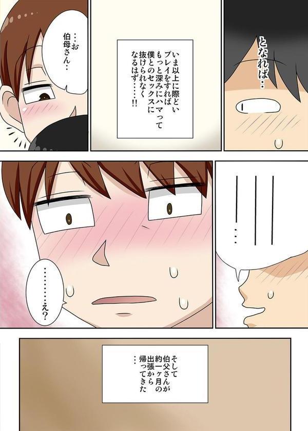 陰キャの甥がヤリたい伯母さん。（4） エロ画像 004
