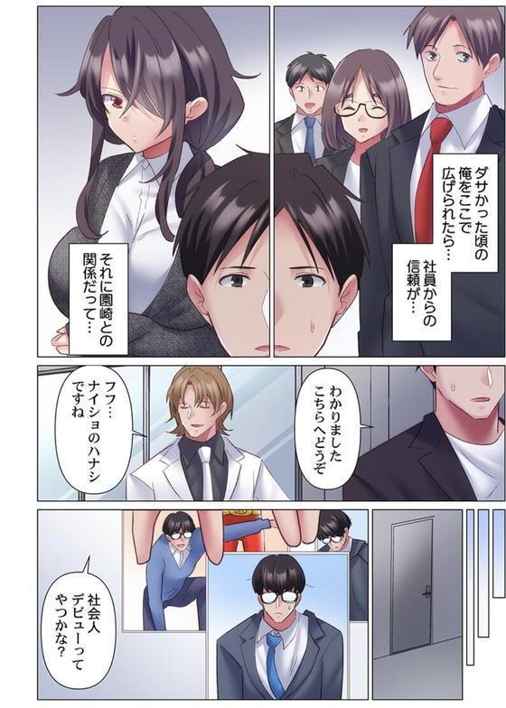 トロ沼に、イキ落ちる。〜性処理秘書は元1軍女子12 エロ画像 003