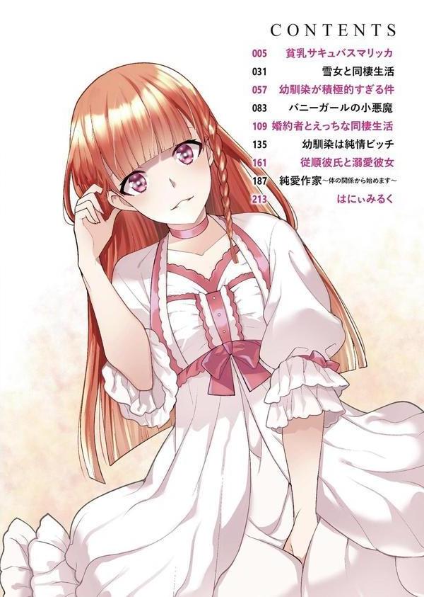 純情ビッチといちゃらぶ生活 エロ画像 004