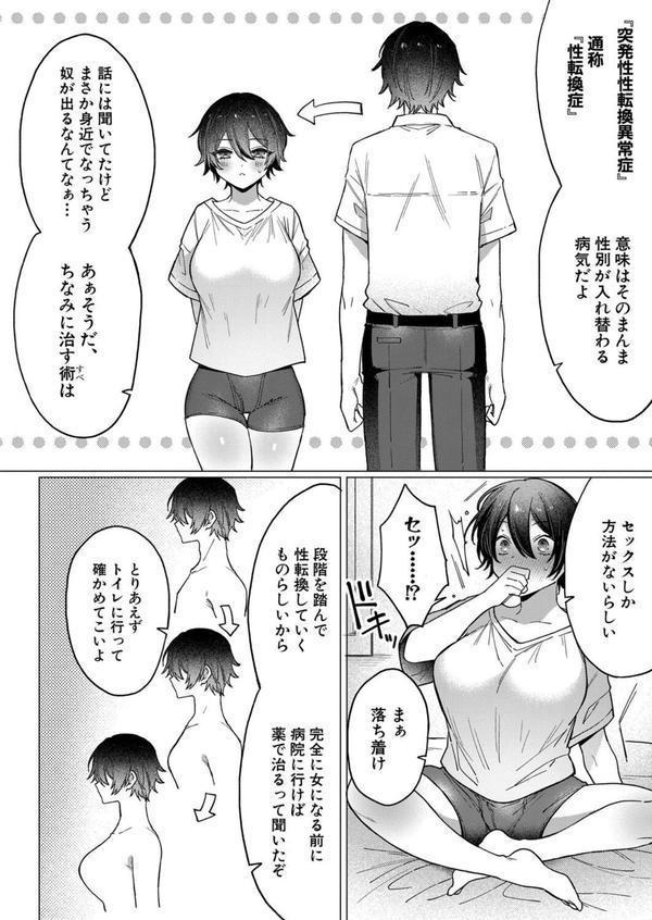 TSの治し方〜親友とセックスってマジですか！？〜 エロ画像 004