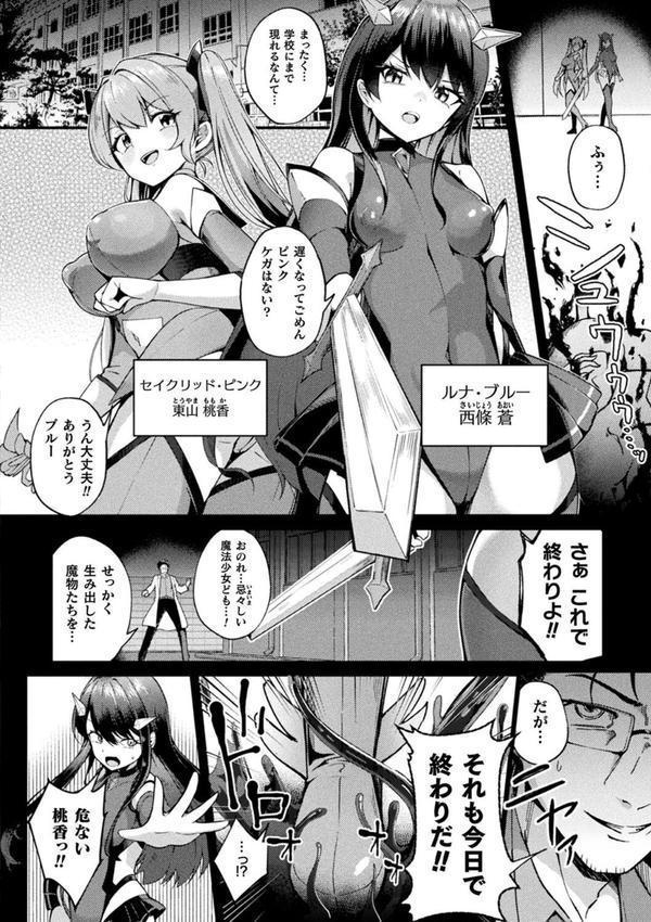 別冊コミックアンリアル 寄生洗脳〜歯向かう雌を思いのままに〜 デジタル版Vol.2 エロ画像 004