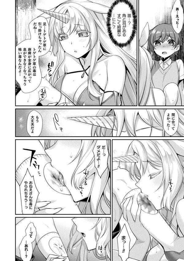 異種愛HEART エロ画像 004