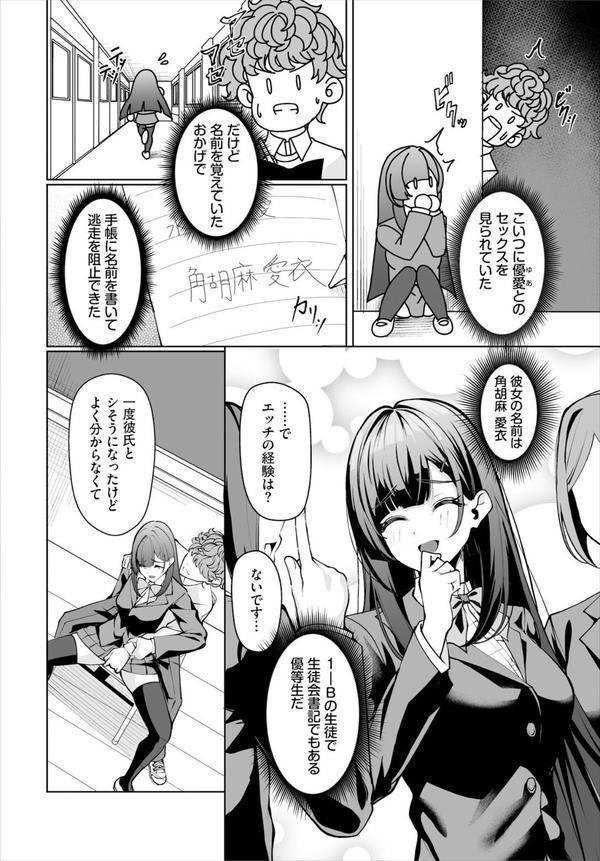 生徒指導手帳ー名前を書いたら俺の言いなりー2話 エロ画像 004
