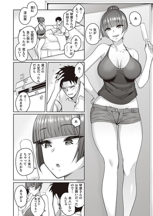 恋は甘くささやく エロ画像 004