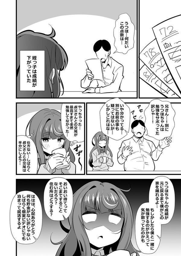 会社の厳しい女上司が休日合法メスガキ化していた件（3） エロ画像 004