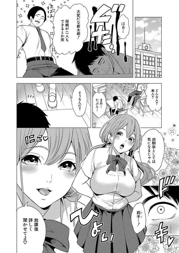 エロすぎる母親が二人できた話〈第2話〉 （宮原歩） エロ画像 004