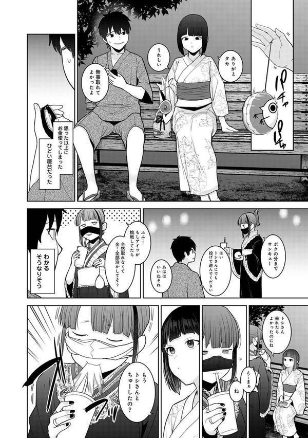 今日から家族、そして恋人。 第39話 エロ画像 005