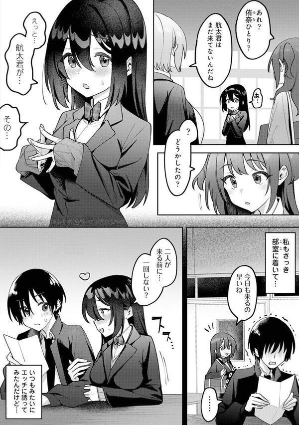 俺の部室がヤリ部屋に！？ 第8話 エロ画像 005