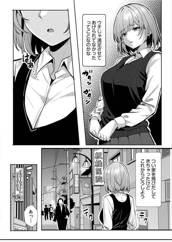 ギャルだくみ〜家出処女とのハメまくり同棲セックス〜（19） エロ画像 003