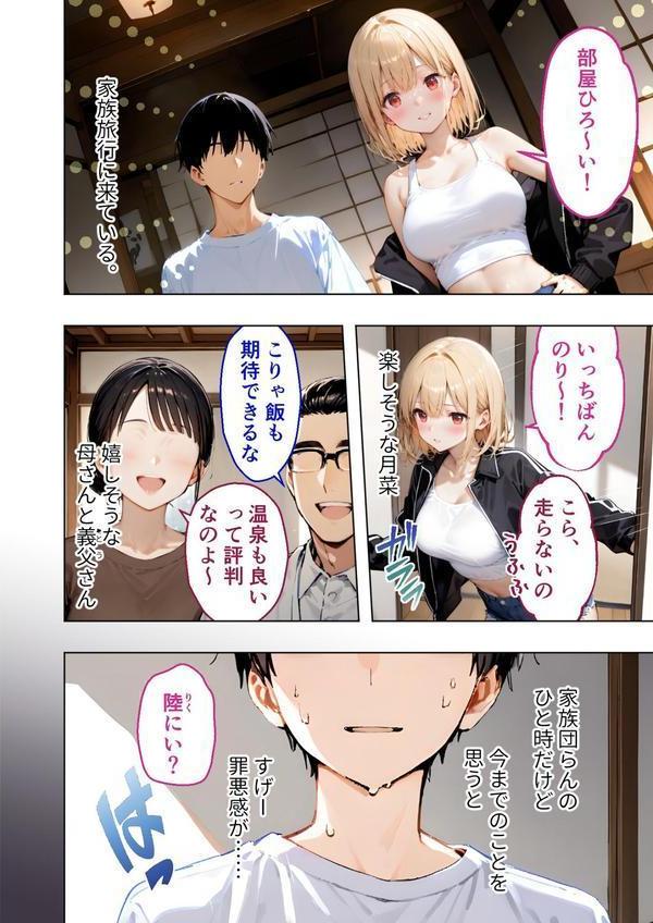 愛する義妹のえっちな罵倒 〜ママにはナイショね？お義兄ちゃん〜 モザイク版 エロ画像 003