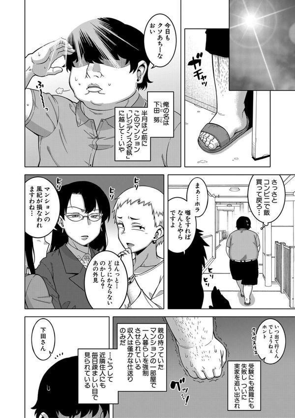 催●夫婦仲調査【1話立ち読み付き】 エロ画像 003