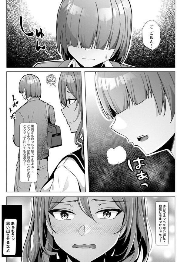 幼なじみ特権〜セフレに出来ない嫉妬ックス〜3 エロ画像 004