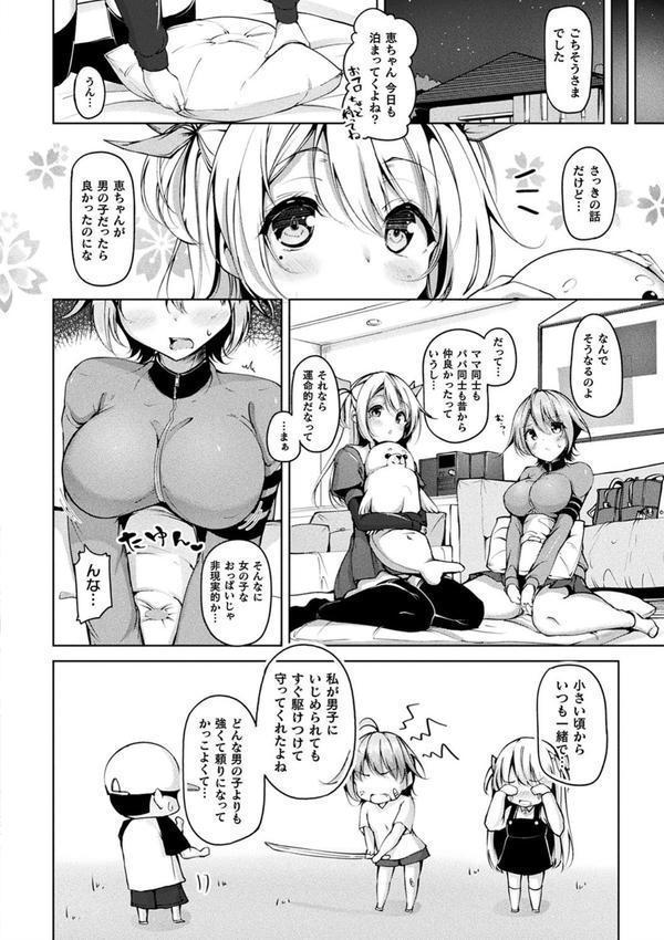 コミックアンリアル ザ・ベスト ふたなりコレクション エロ画像 004