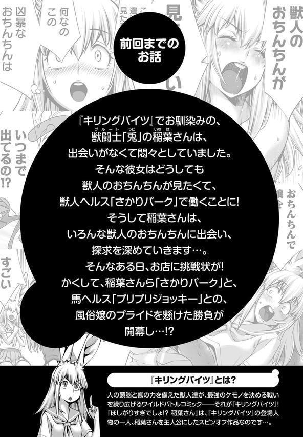 ほしがりすぎでしょ！？稲葉さん エロ画像 004
