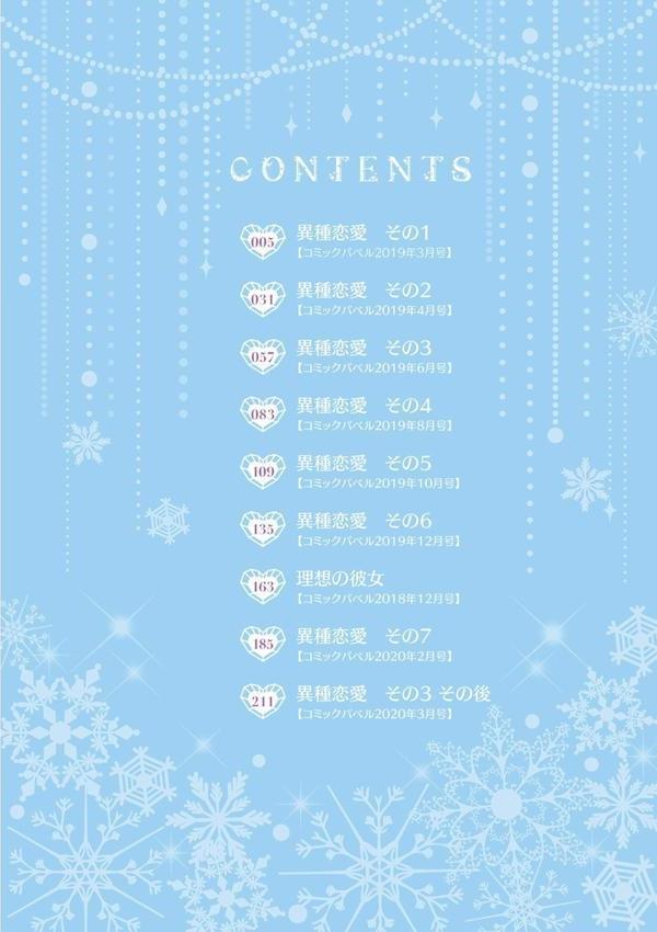 異種恋愛 【FANZA限定】【デジタル特装版】 エロ画像 004