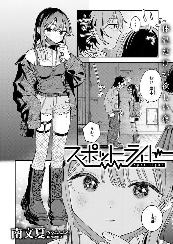 スポットライト エロ画像 004