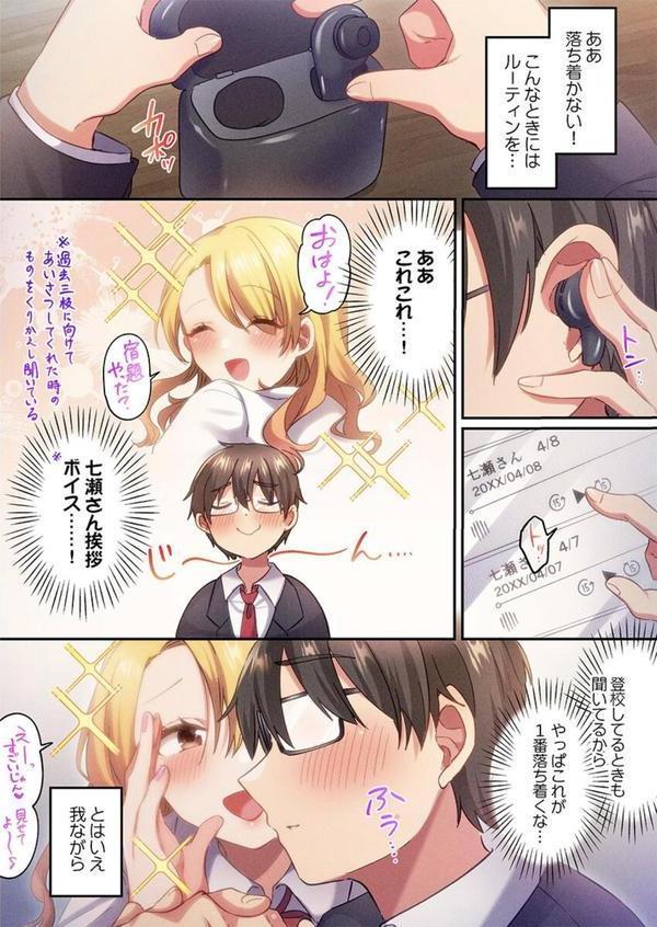 自己肯定感ゼロのギャルがオタク君専用のメス穴になる話3 エロ画像 003
