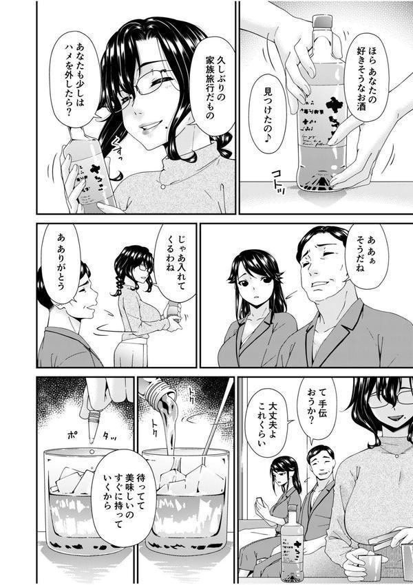 母と妻をやめるとき（15） エロ画像 003