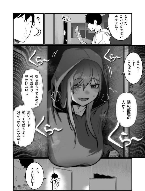 隣の陰キャデリヘル（1）【18禁】 エロ画像 003