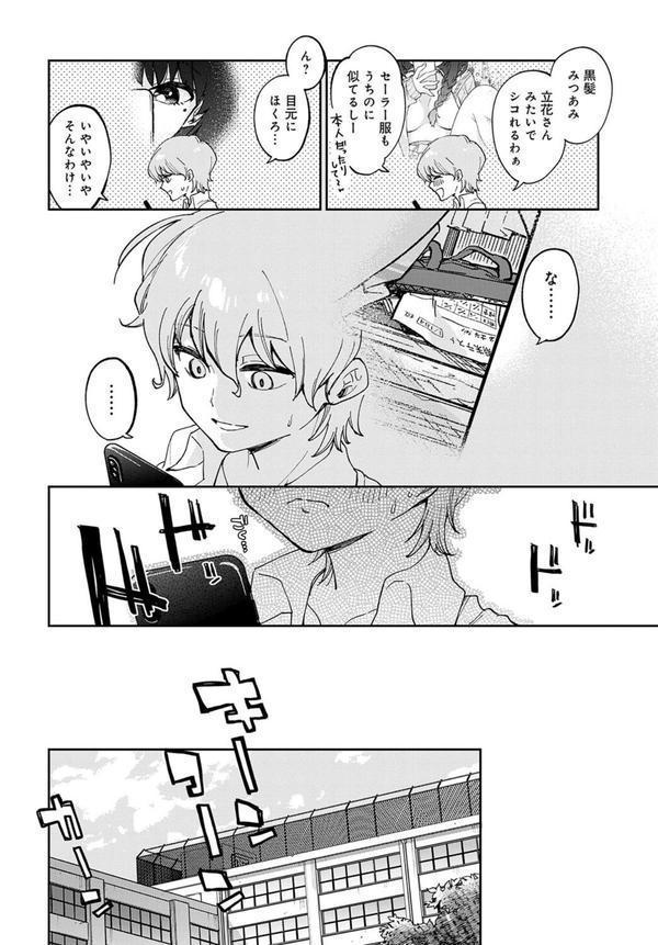立花さんはバラされ上手 エロ画像 004