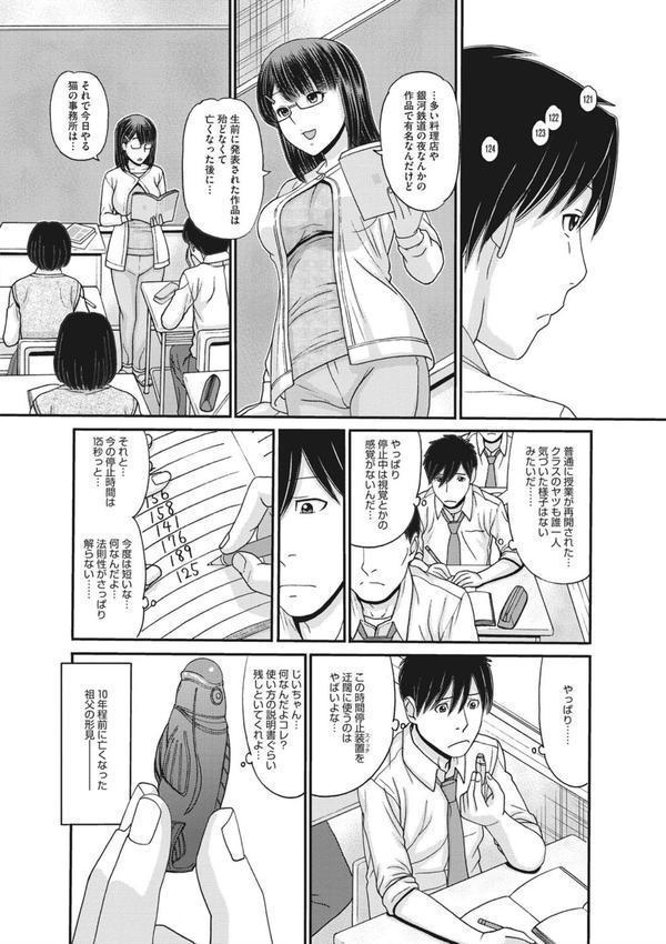 トキトメキ-止まった世界で交わる吐息- エロ画像 004