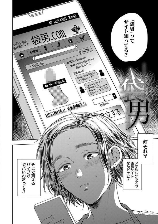 袋男【1話試し読み付き】 人妻たちの秘密のバイブ エロ画像 003
