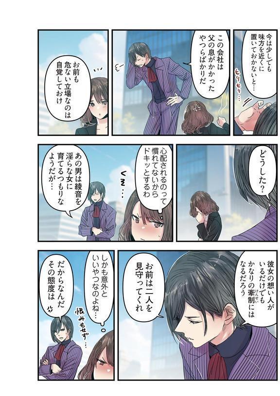 デスクの下で、愛をさけぶ〜曖昧でイビツなふたり〜（フルカラー） 72 エロ画像 004