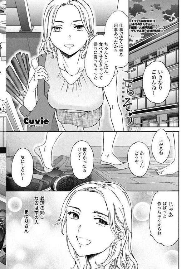 COMICペンギンクラブ 2025年8月号【デジタル版】 エロ画像 004
