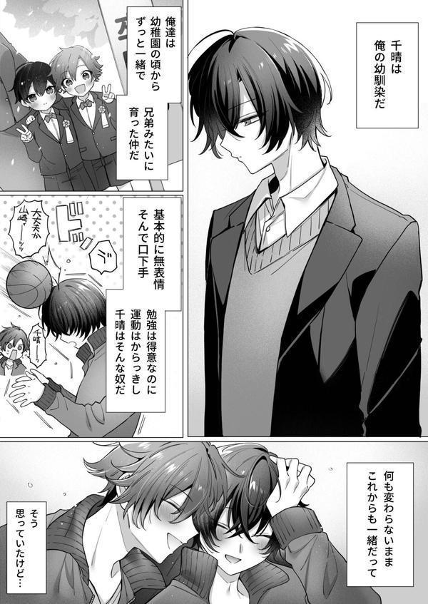 突然女の子になった親友へのこの気持ちは友情？それとも…（1）【18禁】 エロ画像 003