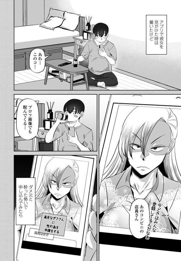 性交同意アプリ 前編 エロ画像 004