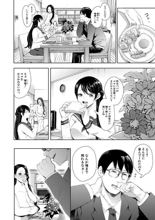 寝取られた人妻 エロ画像 003