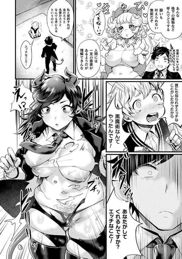 悪魔的女体化物語集 エロ画像 004