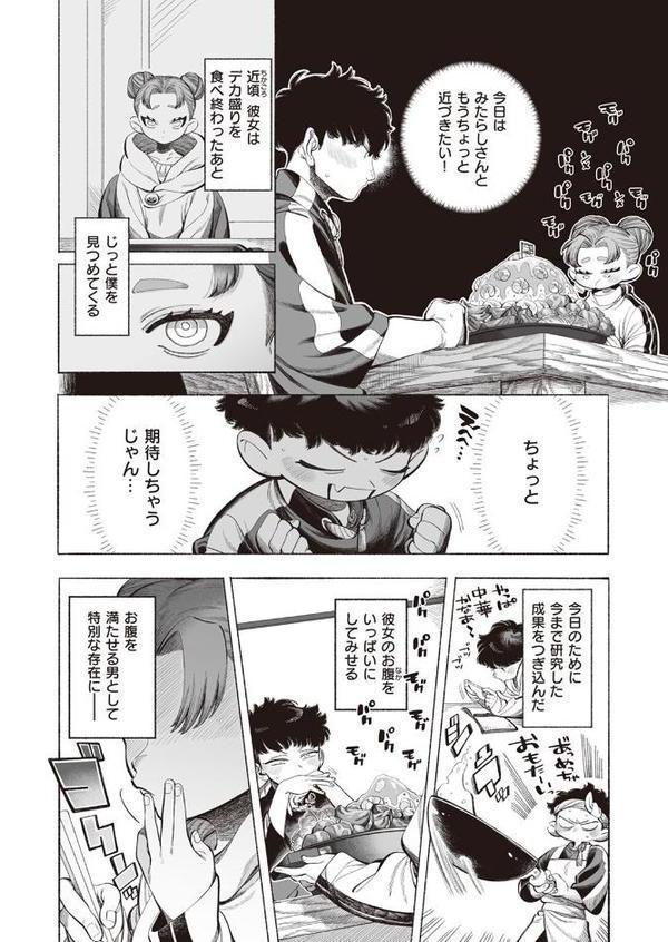 みたらしさんはぺこぺこ エロ画像 004
