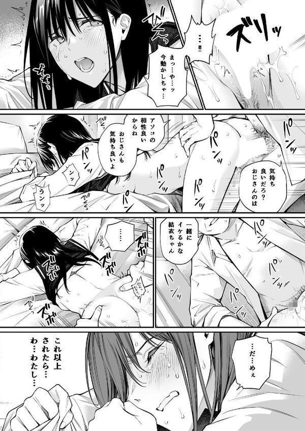 彼の知らない秘密を入れて。（3） エロ画像 004