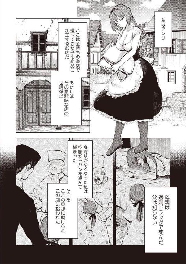 ダルマ少女の歌 エロ画像 004