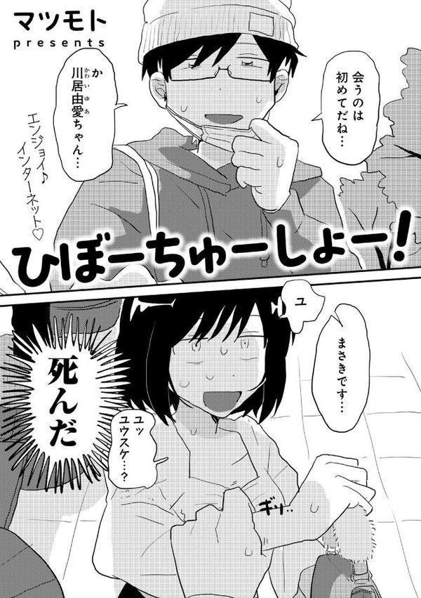 ひぼーちゅーしょー！ 【単話】 エロ画像 004