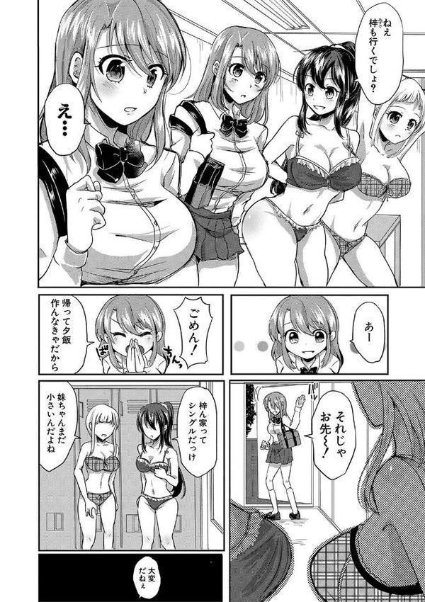 お義父さんといっしょ！梓と奈々の8年間【電子版特典付き】 エロ画像 003