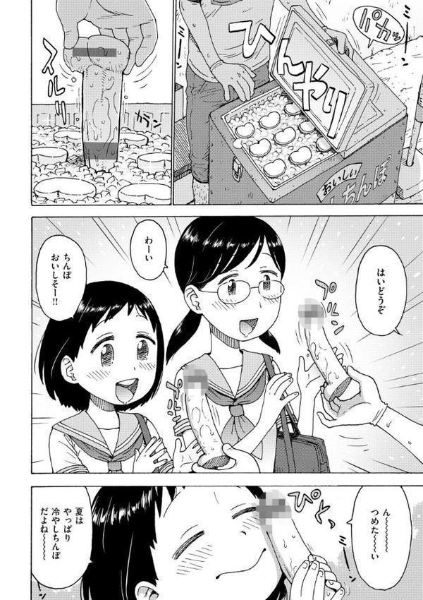 冷やしちんぽ エロ画像 003