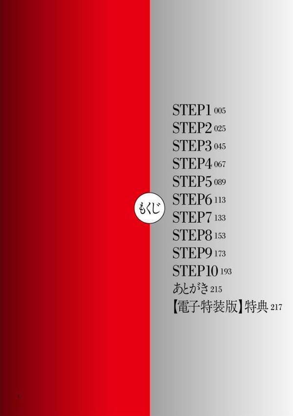 人妻ヒプノセラピー【電子特装版】 エロ画像 004