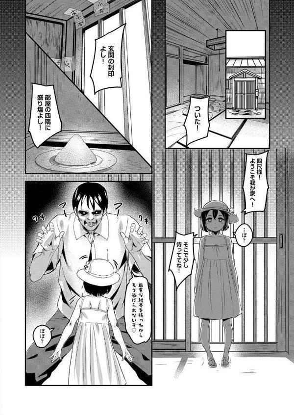 四尺様（1尺=約30cm） エロ画像 004