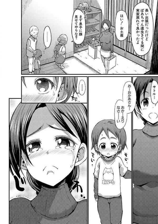 ママづくし【電子版特典付き】 エロ画像 003