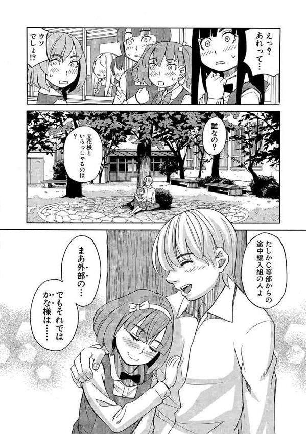 令嬢地獄 聖晃学園集団レ●プ事件 エロ画像 004
