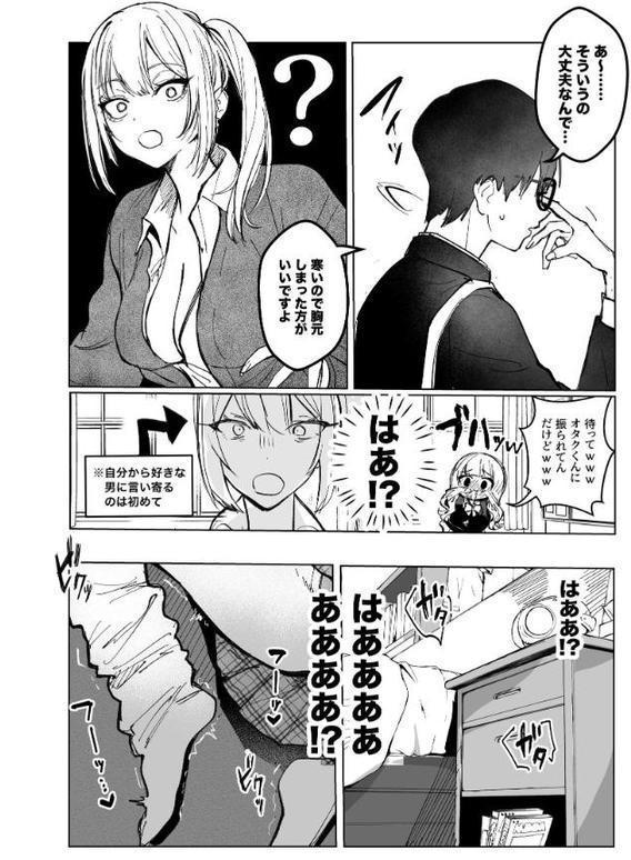両片想いが実らないギャルさんはイラムラチクニーが止まらない！ 1巻 エロ画像 004